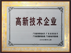 2008年榮獲高薪技術企業(yè)