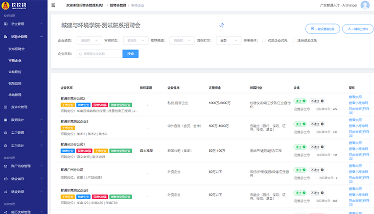 審核通知企業(yè)