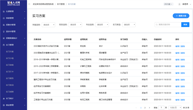 學(xué)生實習(xí)管理