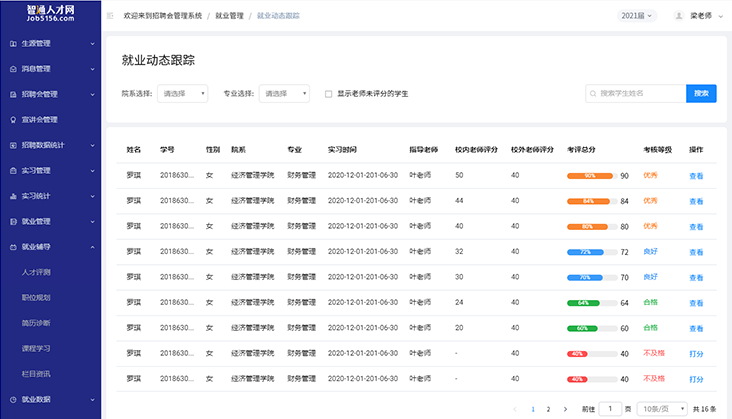 就業(yè)信息收集